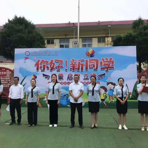 开蒙  启智  立德——甘泉县第二小学杨家砭校区新生入学礼