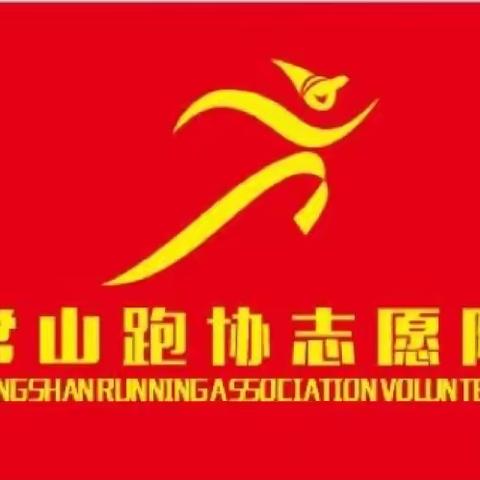 常山跑协志愿队抗疫“涌当先”
