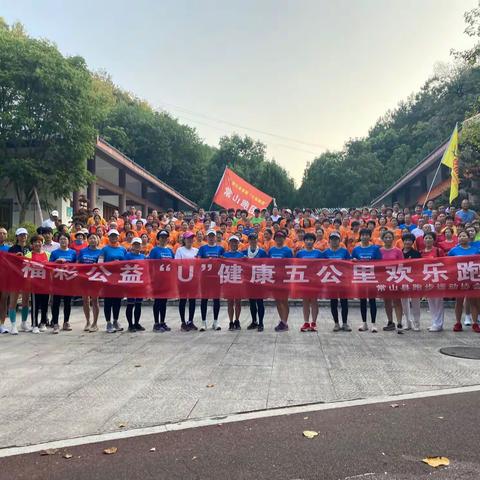 为“U”助力！“U”健康一小时运动圈在东明湖公园隆重启动