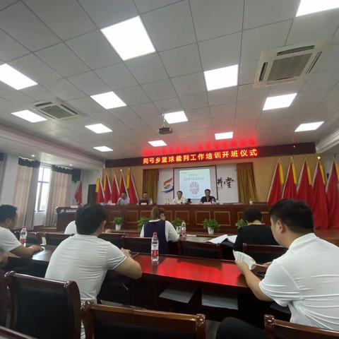送体育下乡-同弓乡公益篮球裁判工作培训班开课啦