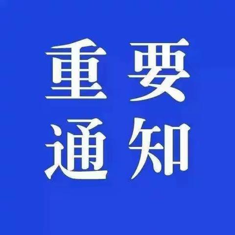 福二幼开学延期通知及温馨提示