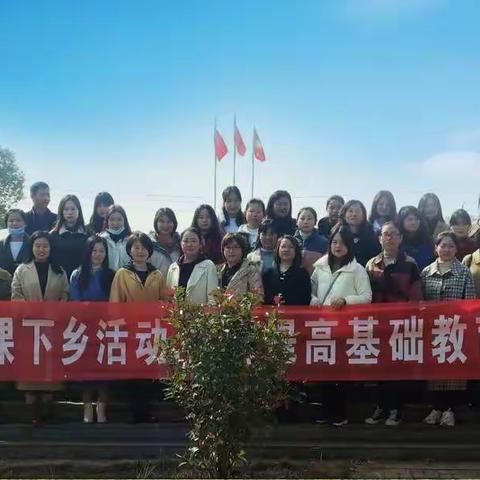 冬日暖阳沐人心 送教下乡促提升——湖城学校送教下乡走进高家岭镇站前小学