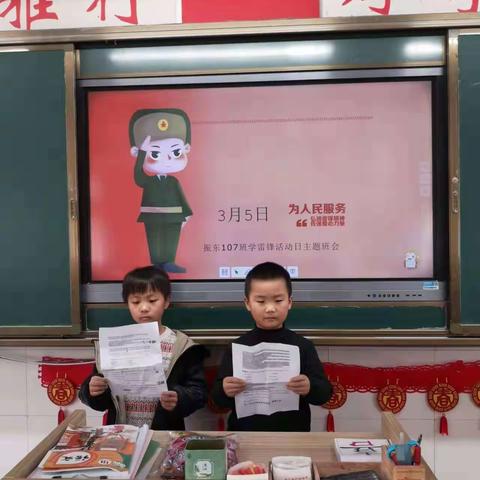 振东小学107班主题班会