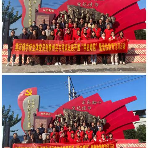 请党放心，强国有我——2021年武宣县黄茆镇学校“学史增信”暨党性教育培训活动