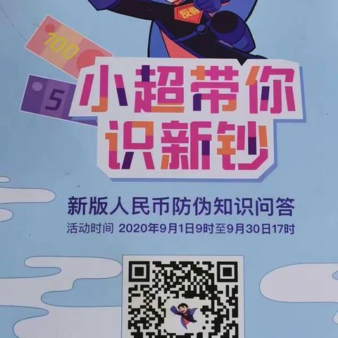 营口银行桃花潭支行反假币宣传，我们在行动