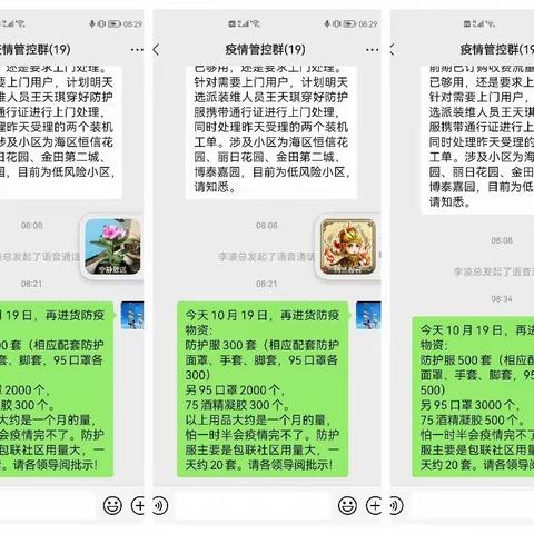 抗疫情•送温暖－－乌海分公司开展疫情送温暖活动