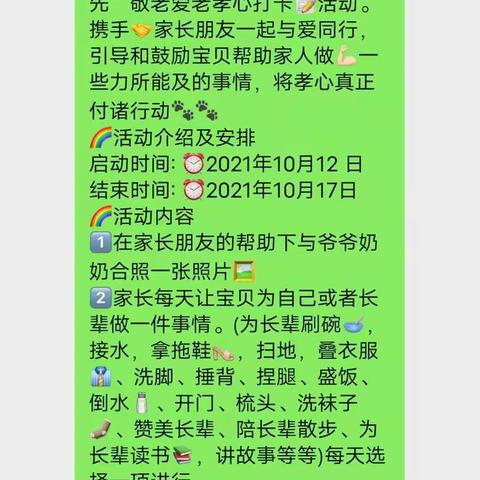 百善孝为先，为爱在行动——彭集街道中心幼儿园敬老爱老孝心打卡活动