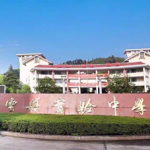 别样寒假 ，不负韶华———实验中学七17、18班全体任课老师致家长、同学们的一封信