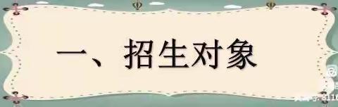 涵江区三江口杨芳幼儿园2023年春季招生通告