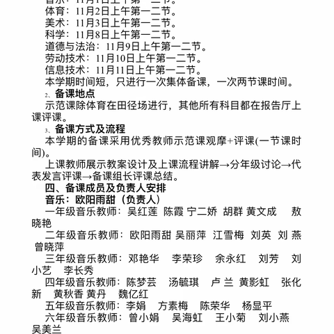 “聚”集体智慧 “备”精彩课堂——恩江小学非统考科目集体备课活动