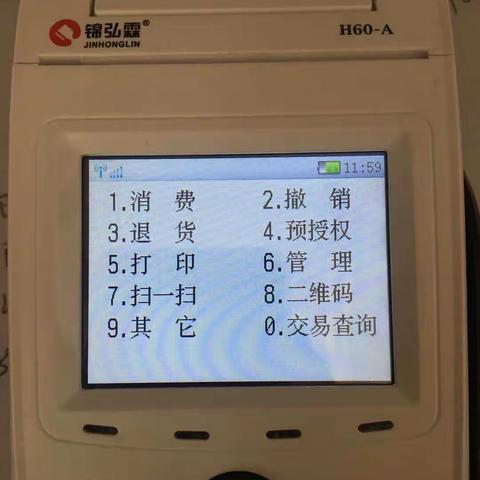 POS机问题解决方法汇总