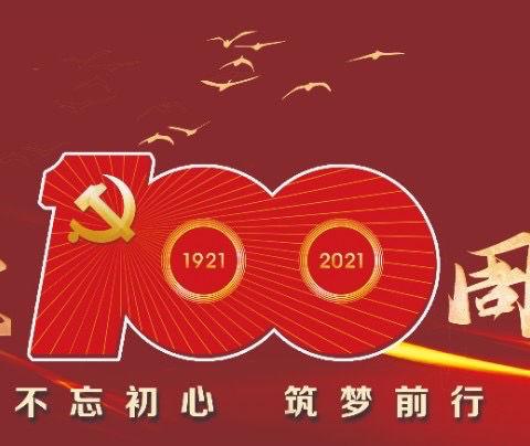 【婺教党建·庆祝建党100周年系列活动】琅琊初中举办庆祝建党100周年党史知识竞赛活动