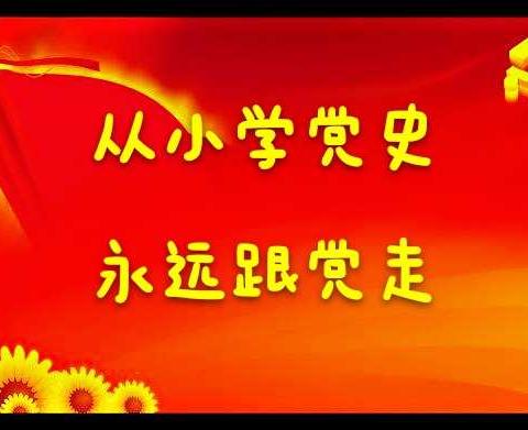 “从小学党史  永远跟党走”大同市特殊教育学校家委会走进“大同市红色记忆馆”学党史主题活动