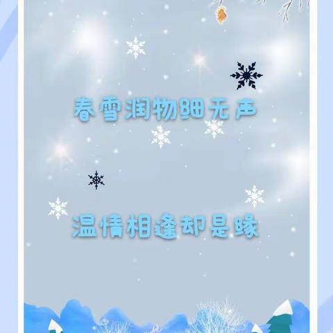 大同市特殊教育学校扫雪小记