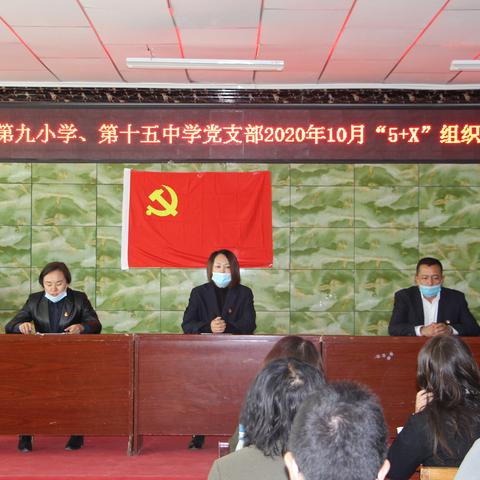 “党旗映天山、庆国庆传承中华文化”——库尔勒市第十五中学与第九小学联合主题党日活动