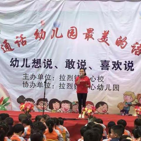 普通话幼儿园最美的语言，幼儿想说、敢说、喜欢说