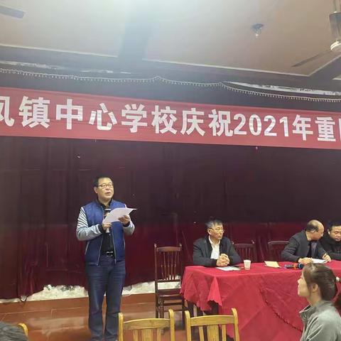 双凤镇中心学校“感党恩”重阳节庆祝大会