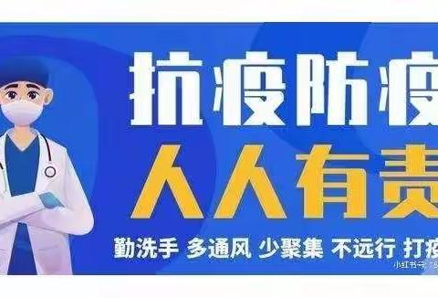 岳北小学国庆放假温馨提示