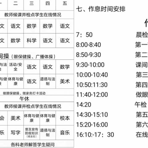 停课不停学——武宿小学一年级二班语文直播课