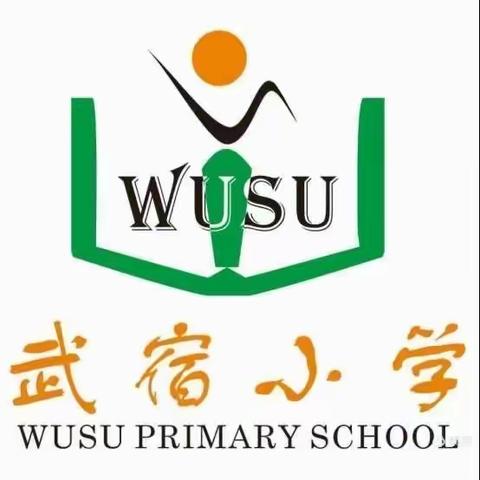 队旗飘飘学党史  童心筑梦新时代———武宿小学“红领巾心向党”主题队会活动