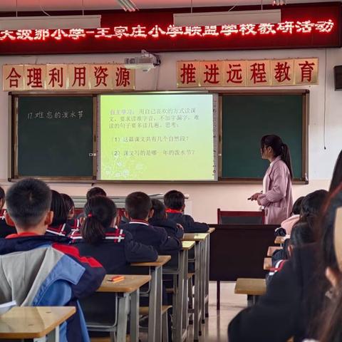 精彩了课堂，温暖了时光                                        ——大波那小学、王家庄小学联盟学校教研活动
