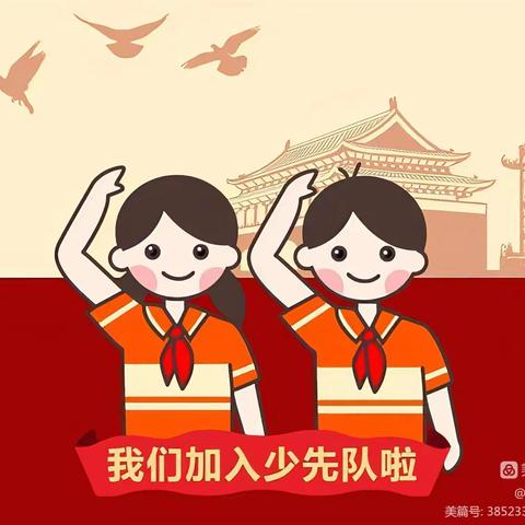 童心向党，争做新时代好队员    ——祥云县大波那小学少先队队员入队仪式