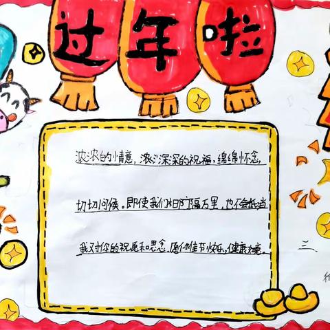 乐学派：缤纷寒假，属你最“牛”——美秀小学三一班特色寒假作业展