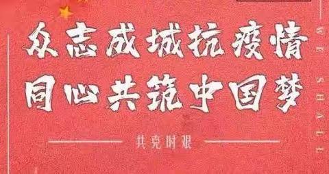 志愿有我勇担当，师者大爱志愿行——出头岭镇教师核酸大筛志愿服务纪实