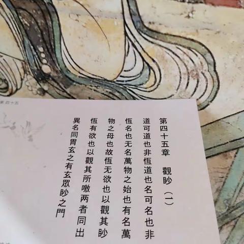 帛書老子來讀來福