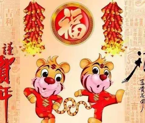 虎虎中国年，家家乐团圆——无极县南牛学校一年级假期活动剪影