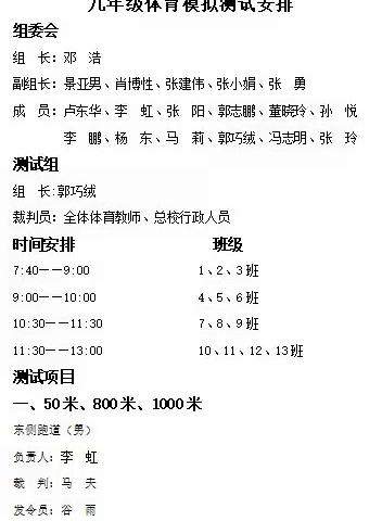 全力以赴，实战练兵 ——西安市第二十三中学名校+教育联合体九年级进行中考体育模拟测试