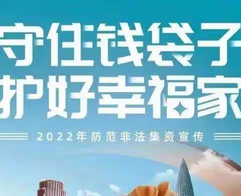 广州番禺支行开展“守住钱袋子·护好幸福家”系列活动