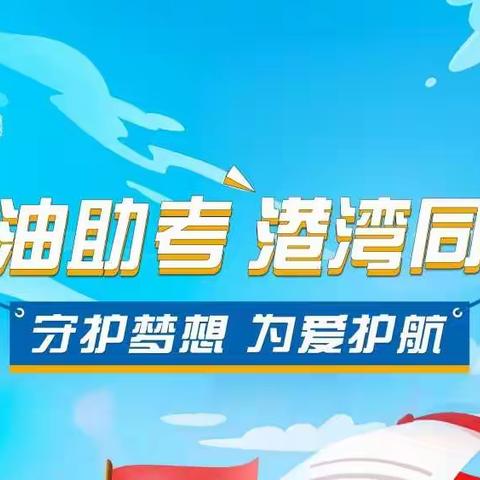 守护梦想，番禺建行高考“应急服务点”可以帮到您......