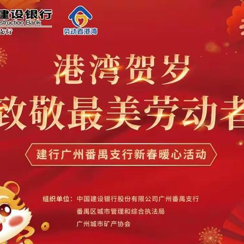 港湾贺岁 致敬最美劳动者
