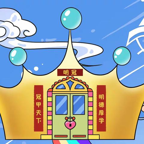 名冠实验学校德育工作 “劳动砺心智，实践促成长”  假期劳动实践活动作业展
