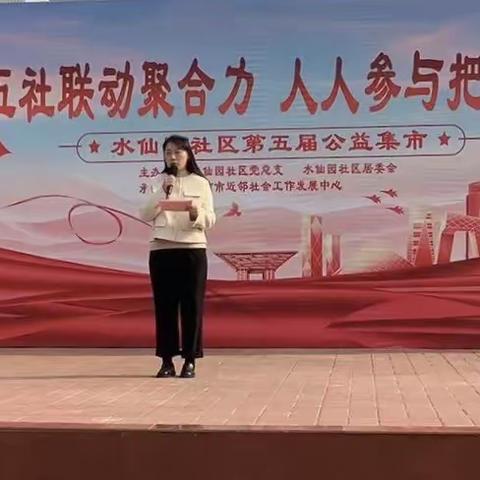 舞出精彩——水仙梦之缘舞蹈队参加社区公益集市活动