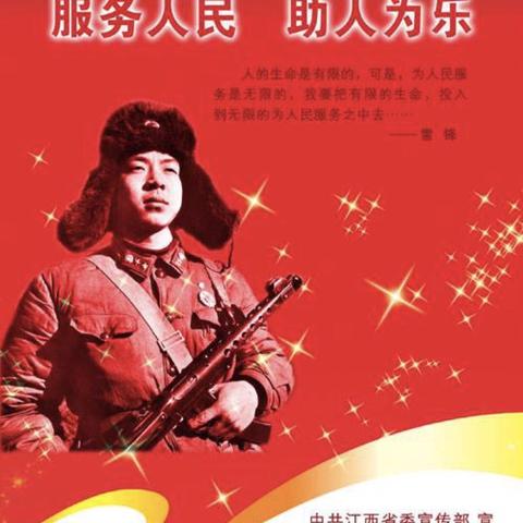 荣兴中兴幼儿园“学习雷锋好榜样”主题活动