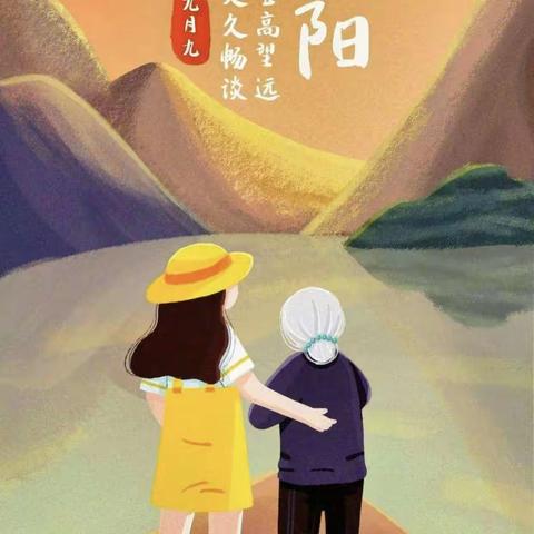 童心暖重阳，情浓送秋香