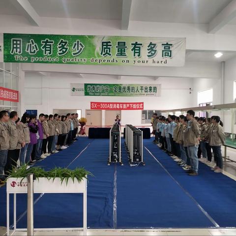 SX-300A型消毒车下线仪式