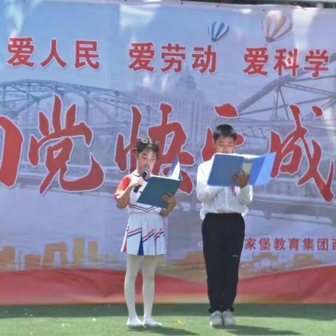 “童心向党，快乐成长”西园小学庆“六一”文艺演出