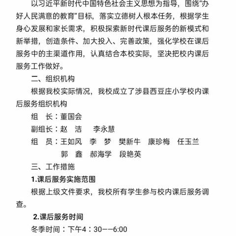 “多元课程促成长 课后服务保周到”——西豆庄小学开展课后服务活动纪实