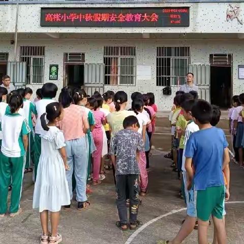 “月满中秋，安全同行”——中垌镇高枨小学中秋假期安全教育告家长书