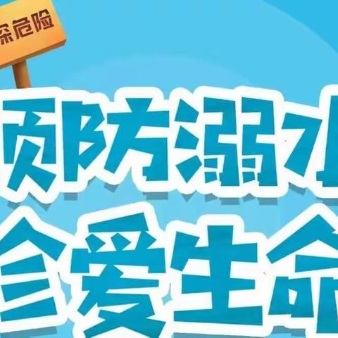 清水乡中心小学2022年“五一”假期安全告家长书