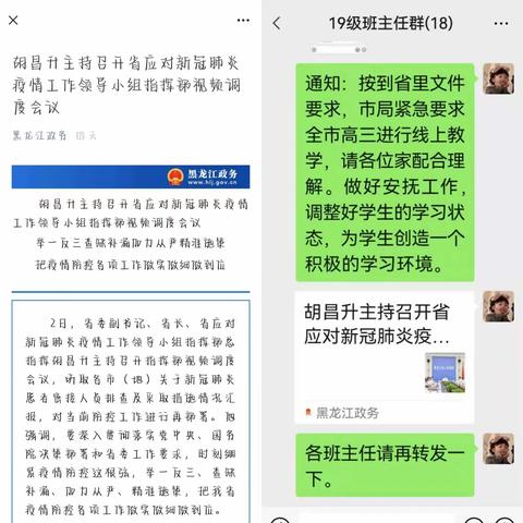 线上教学启新程，奋进向前圆梦处！——记孙吴县第一中学高三年级暑期线上教学