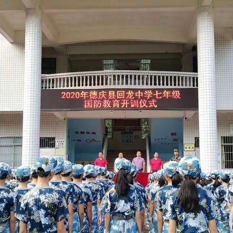 德庆县回龙中学七年级国防教育纪述——学军人之风采，强自身之素质