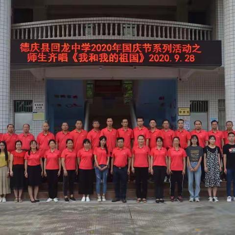 【教育实习】学高为师，身正为范之教育实习总结篇——德庆县回龙中学