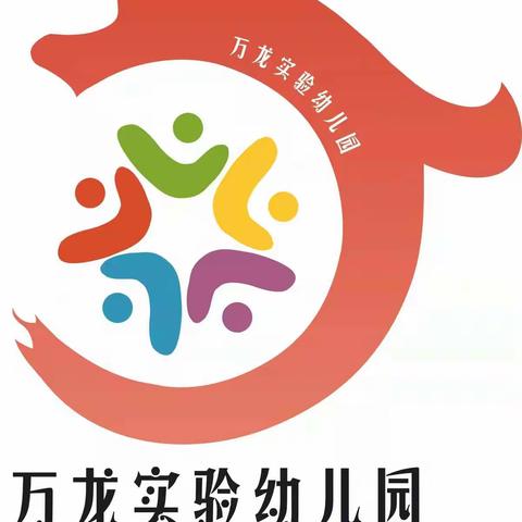 万龙实验幼儿园温馨提示:您有一份疫情居家疫情指南待接受