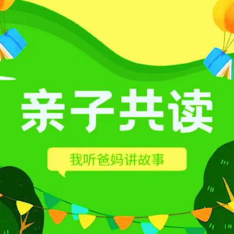 亲子阅读小书屋_宽城区二实验小学﻿三年一班刘明昊