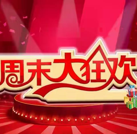 妈仔谷母婴周末大狂欢，宠爱有加！！！