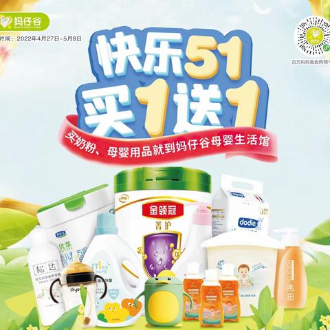 快乐五一  开怀畅享·妈仔谷母婴宠粉季！